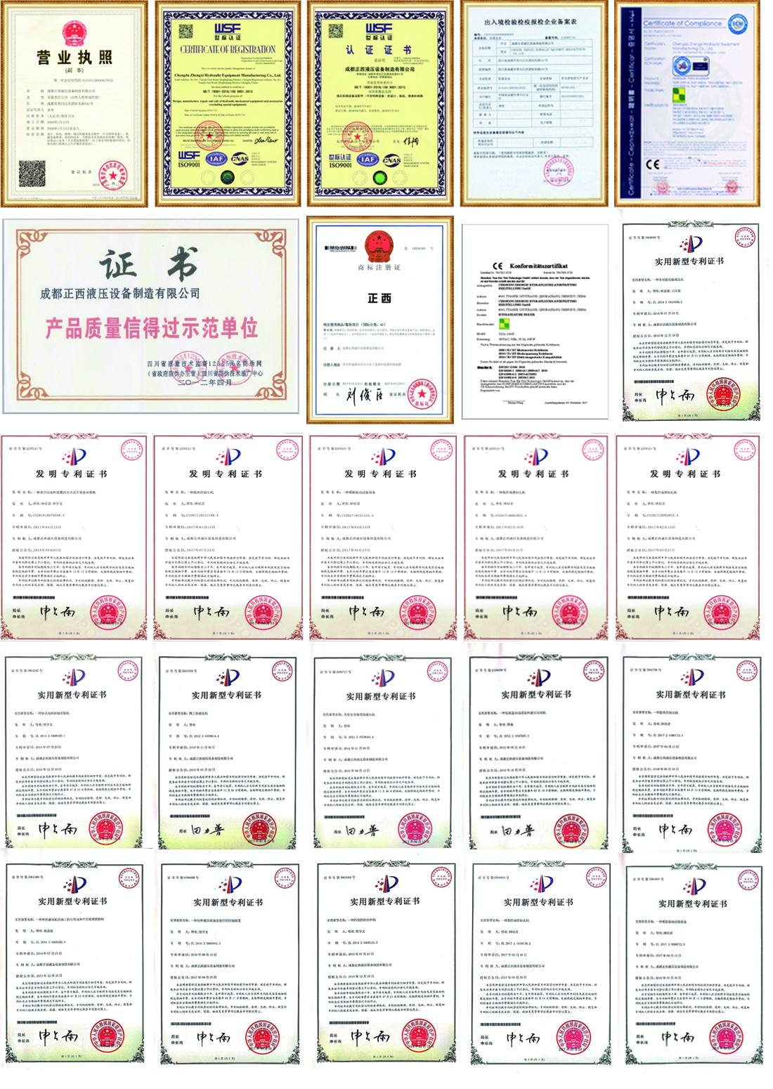 荣誉资质